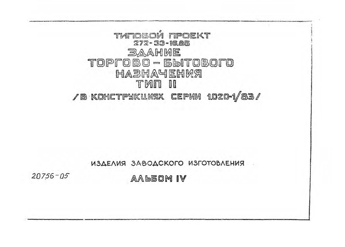   272-33-16.85  -   2 (   1.020-1/83).  4   