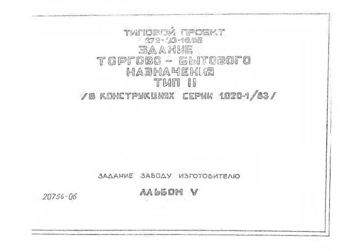   272-33-16.85  -   2 (   1.020-1/83).  5  -
