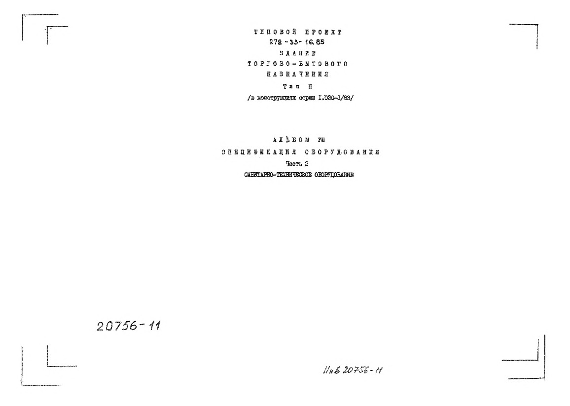   272-33-16.85  -   2 (   1.020-1/83).  8  .  2 - 