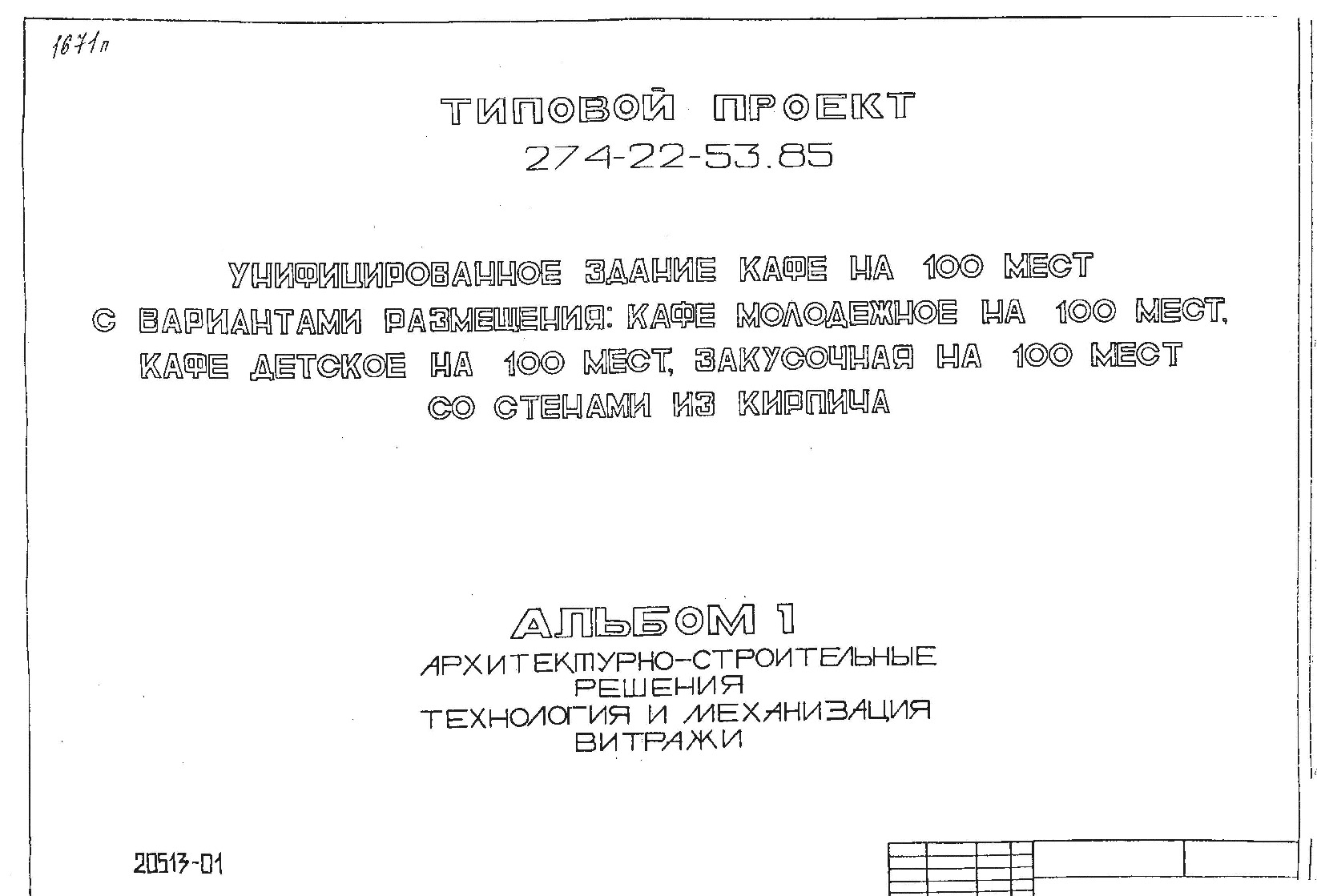   274-22-53.85     100    :    100 ,    100 ,   100     .  1 - .   . 
