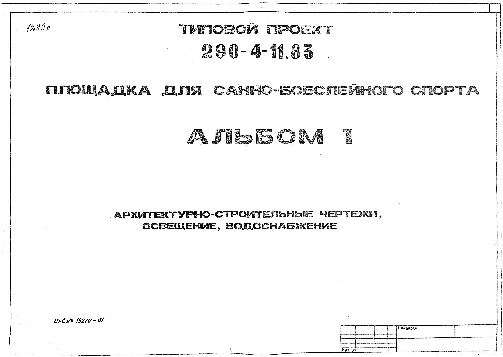   290-4-11.83   - .  1 - . . 