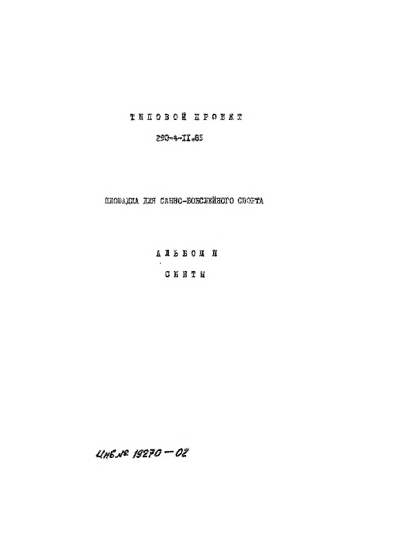   290-4-11.83   - .  2 