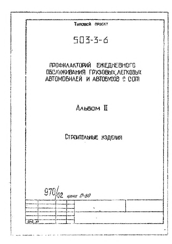   503-3-6    ,      .  2  