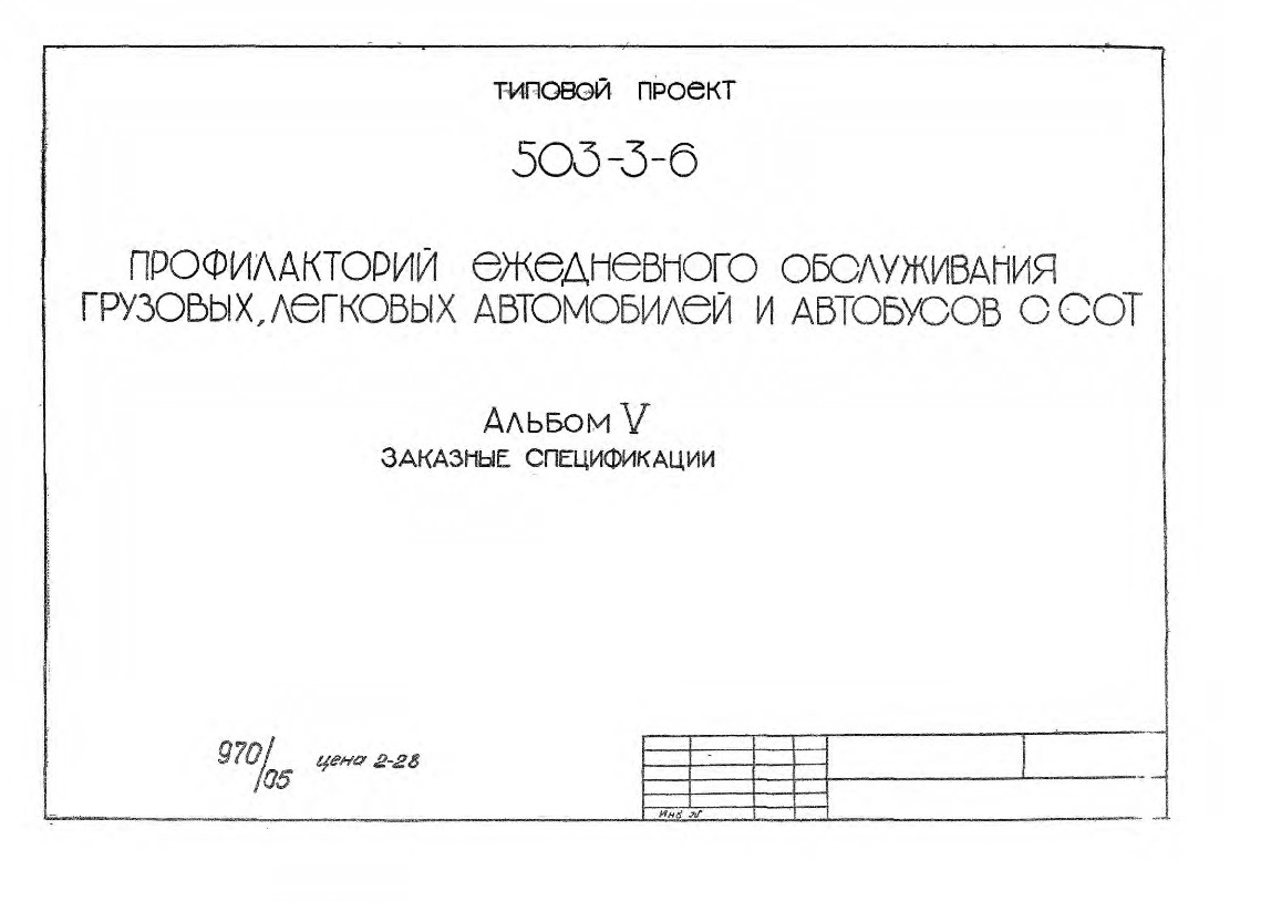  503-3-6    ,      .  5  