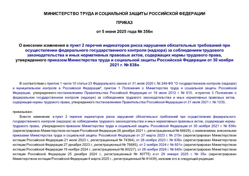  356      2            ()         ,    ,           30  2021 .  838