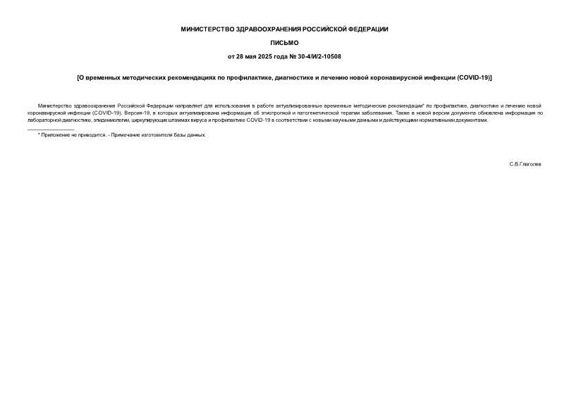  30-4//2-10508      ,       (COVID-19)