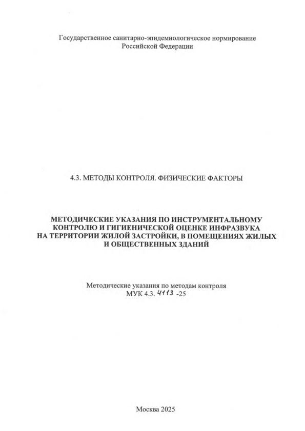  4.3.4113-25             ,      