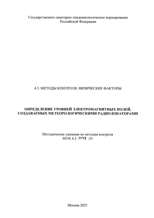  4.3.4118-25    ,   