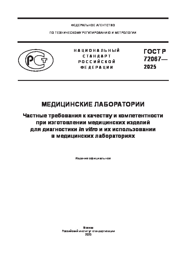   72067-2025  .             in vitro      