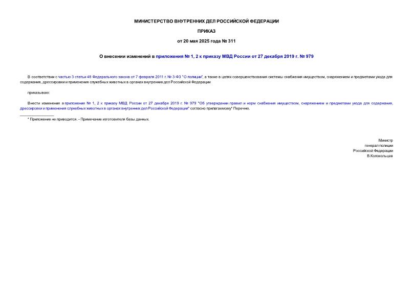  311       1, 2      27  2019 .  979