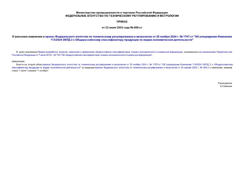  600-              20  2024 .  1707- 