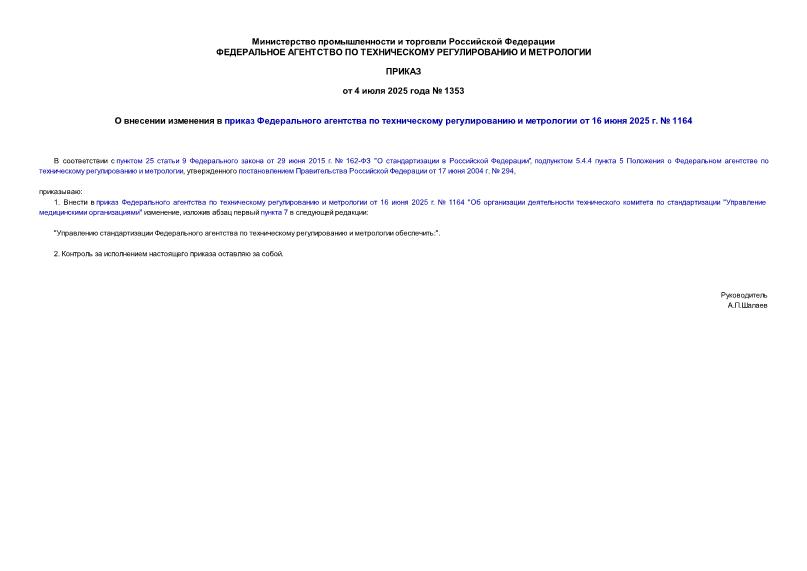  1353              16  2025 .  1164