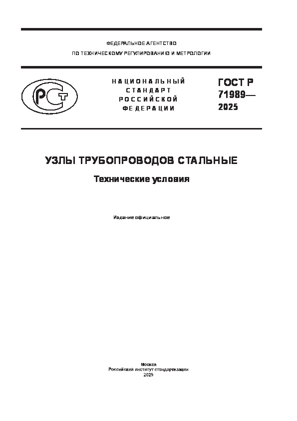   71989-2025   .  
