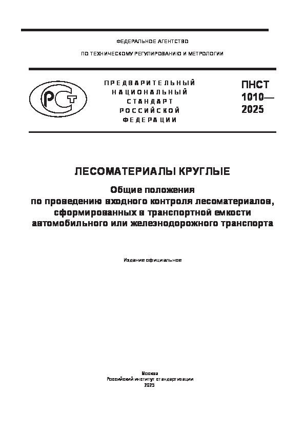  1010-2025  .       ,        