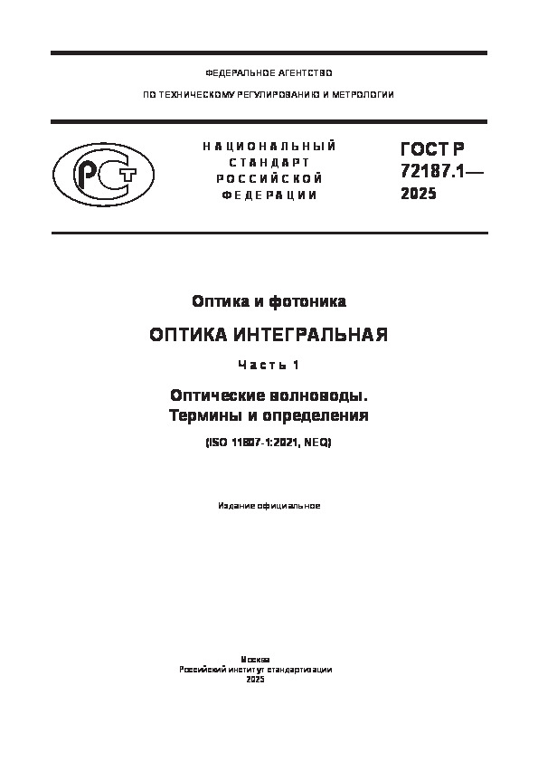   72187.1-2025   .  .  1.  .   