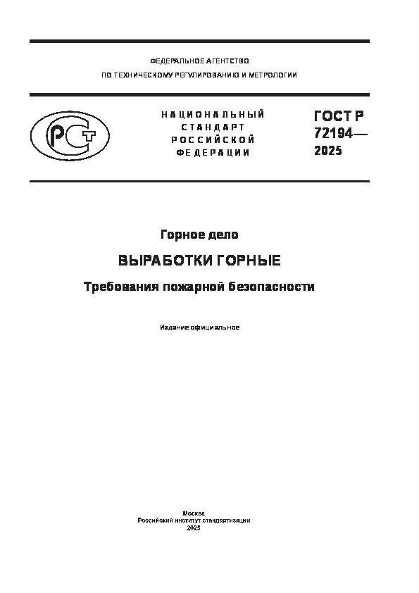   72194-2025  .  .   