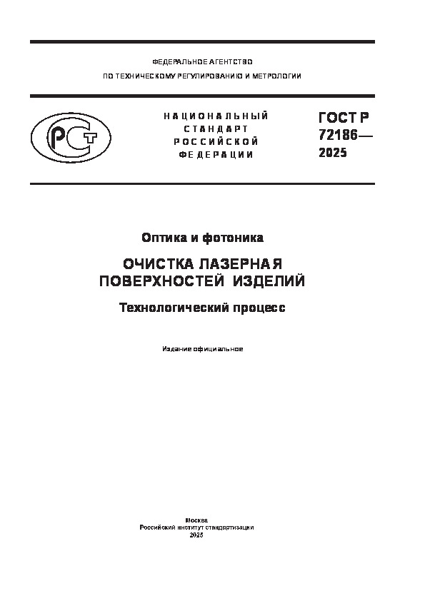   72186-2025   .    .  