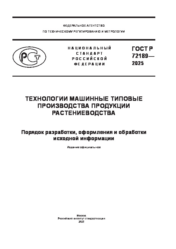   72189-2025      .  ,     