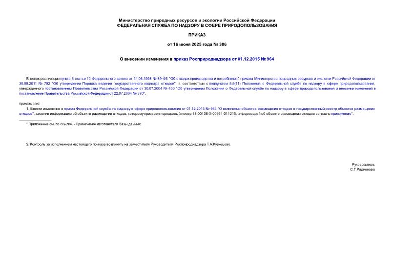  386        01.12.2015  964