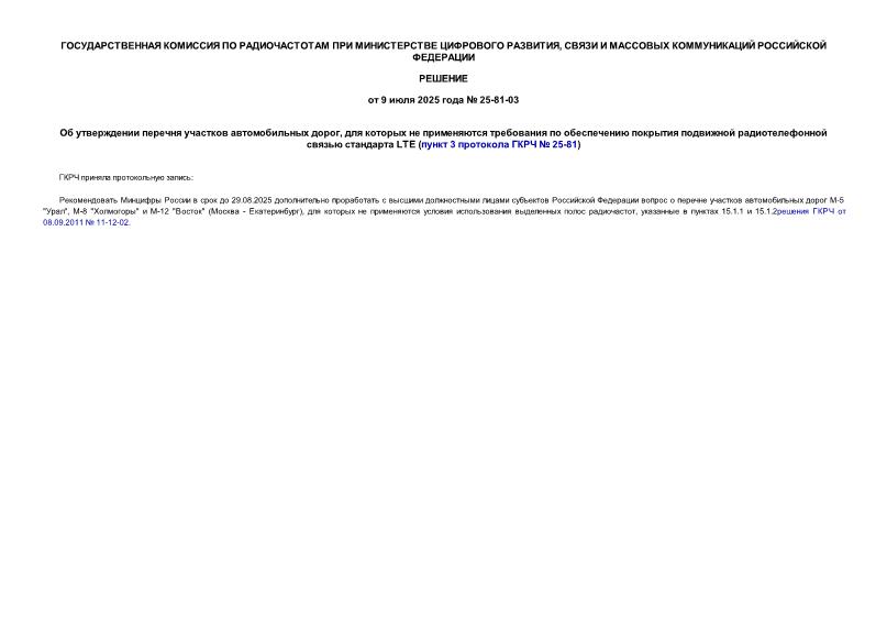  25-81-03      ,             LTE ( 3    25-81)