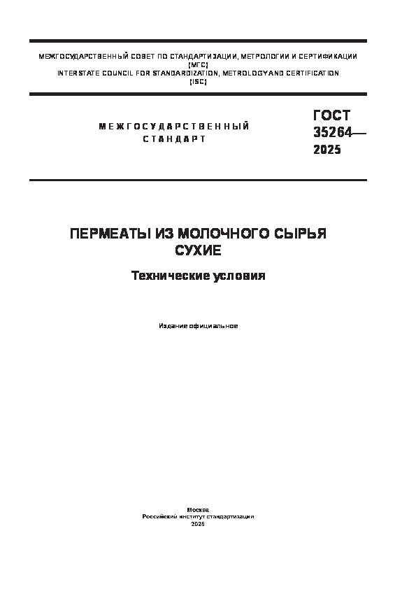  35264-2025     .  