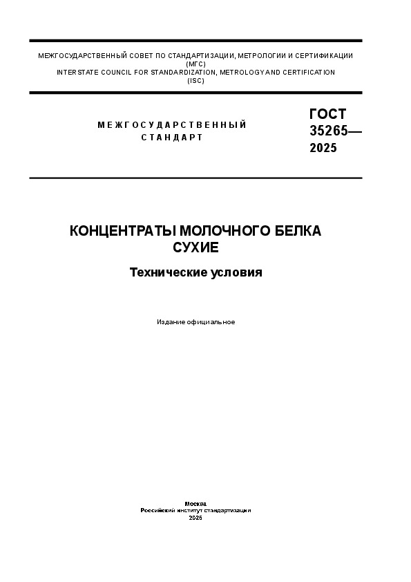  35265-2025    .  