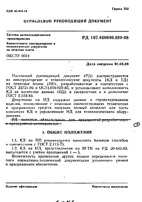  107.460640.020-88    ().        