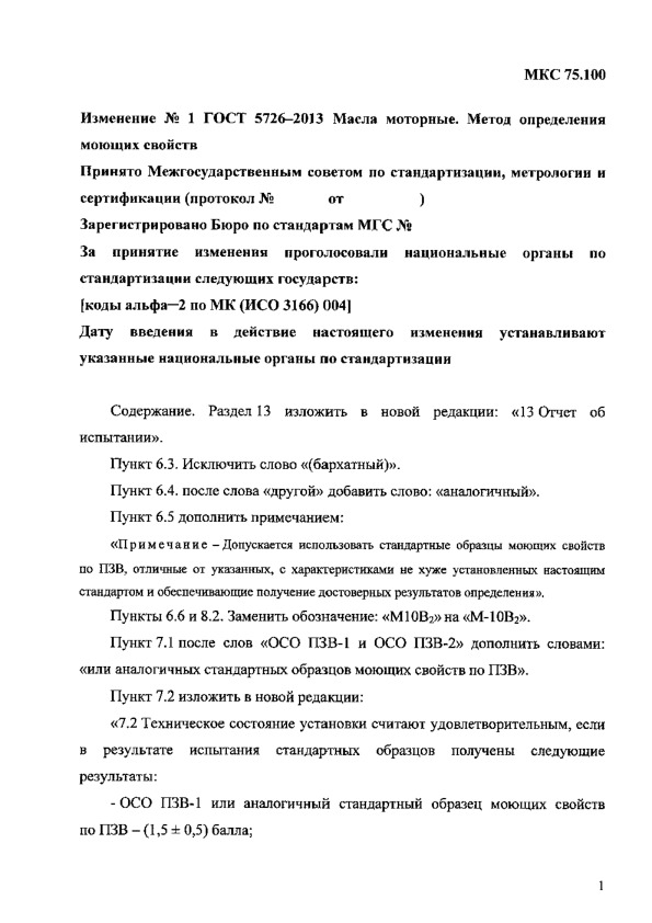      1   5726-2013  .    