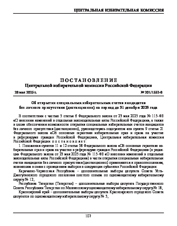  201/1552-8          ()    31  2025 