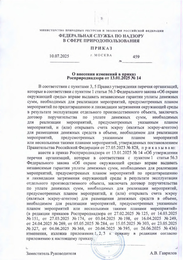  459        13.01.2025  14
