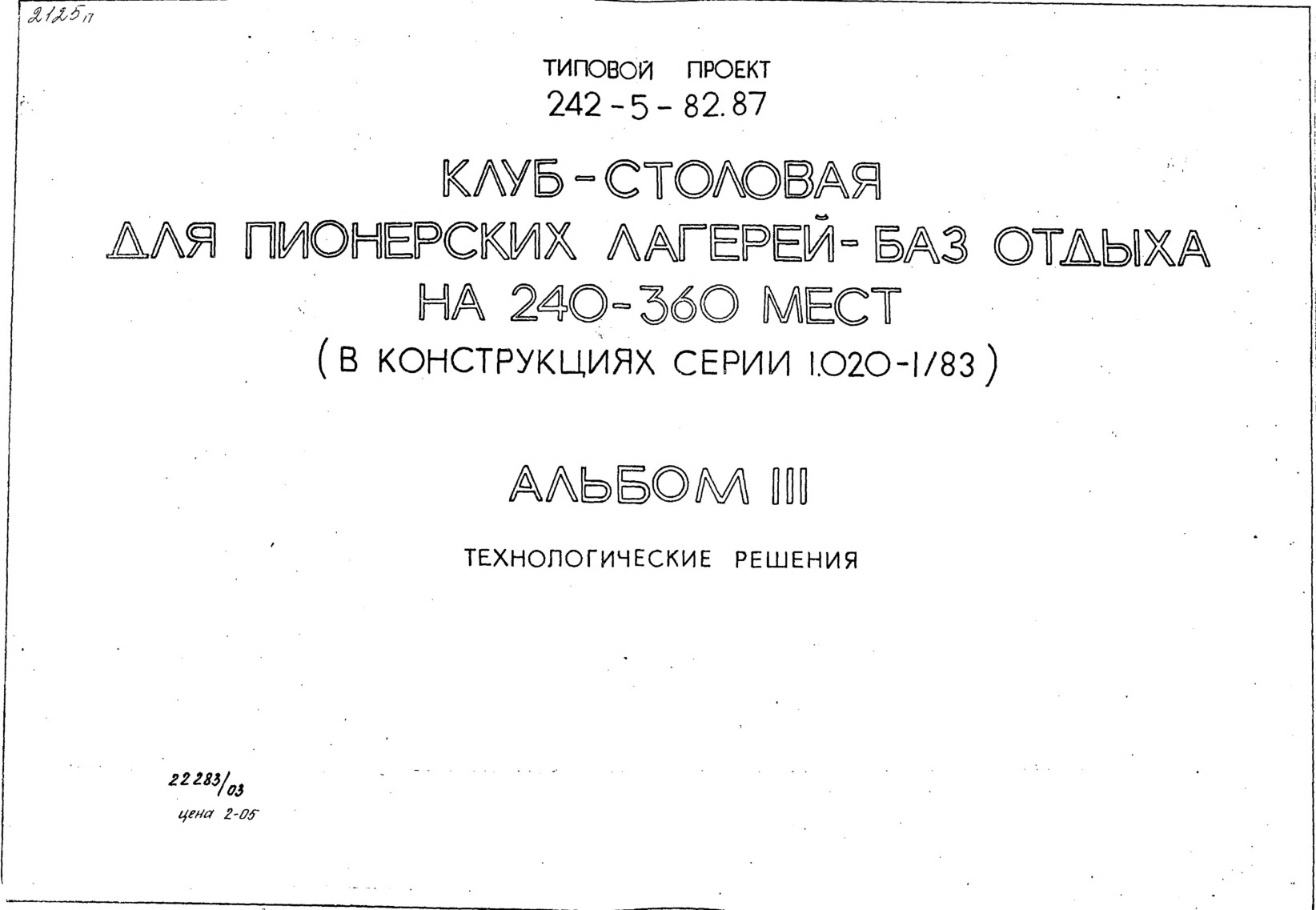   242-5-82.87 -   -   240-360  (   1.020-1/83).  3  