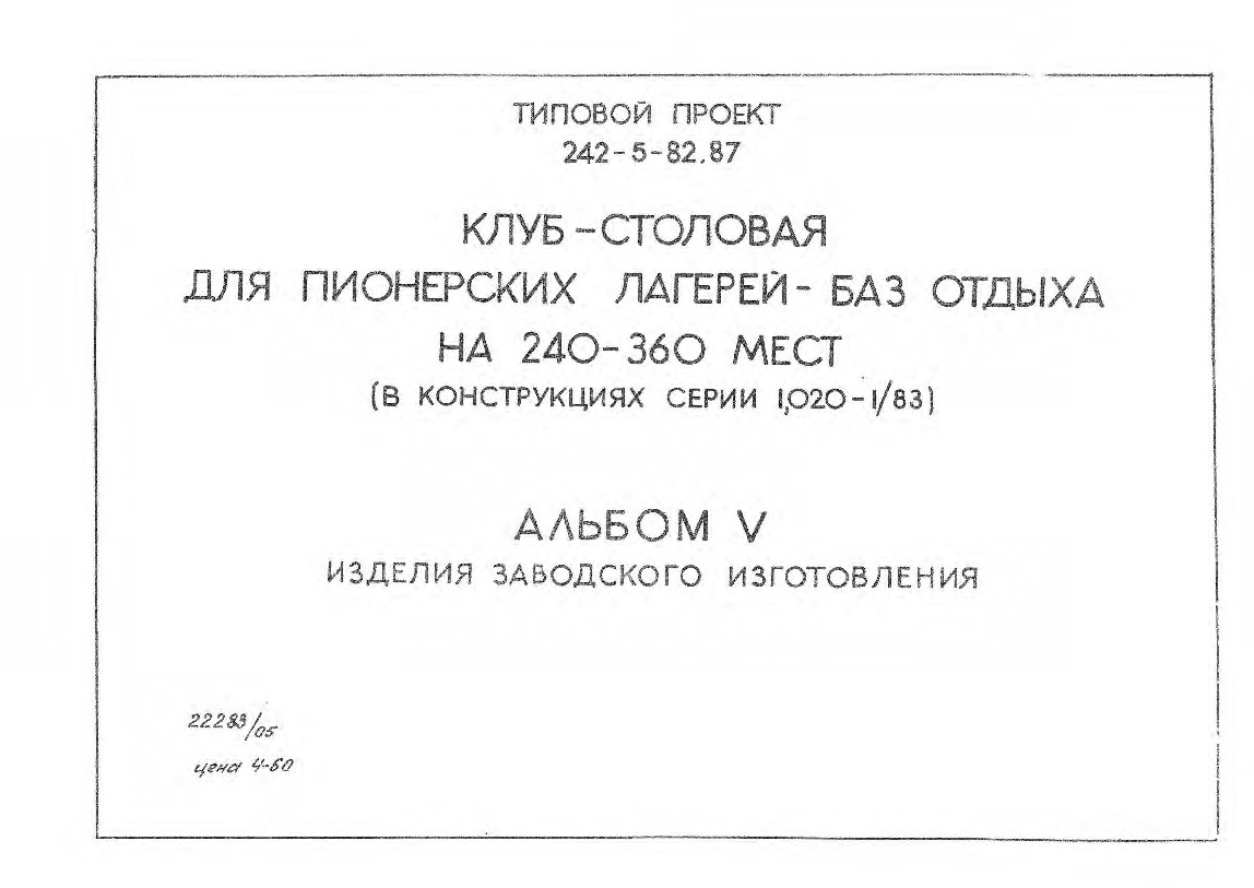   242-5-82.87 -   -   240-360  (   1.020-1/83).  5   