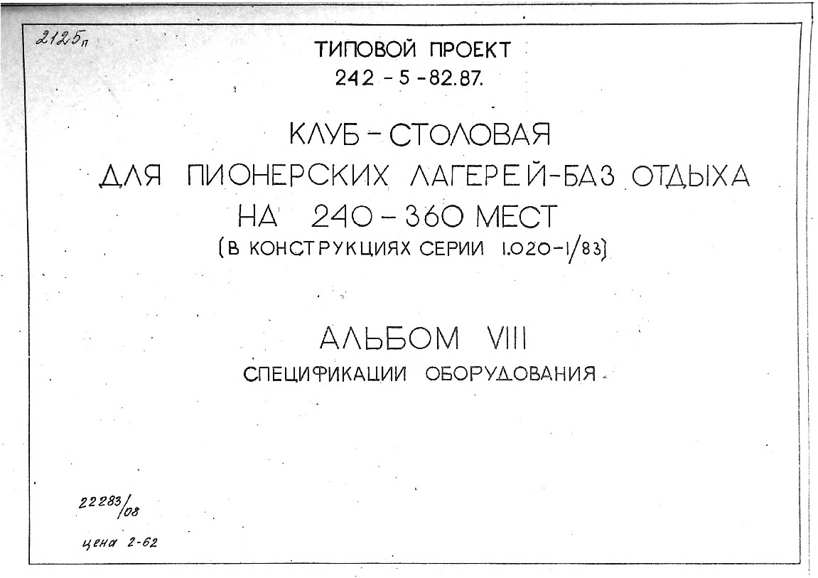   242-5-82.87 -   -   240-360  (   1.020-1/83).  8  