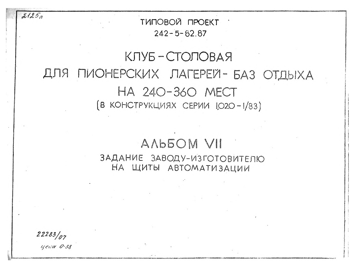   242-5-82.87 -   -   240-360  (   1.020-1/83).  7  -   