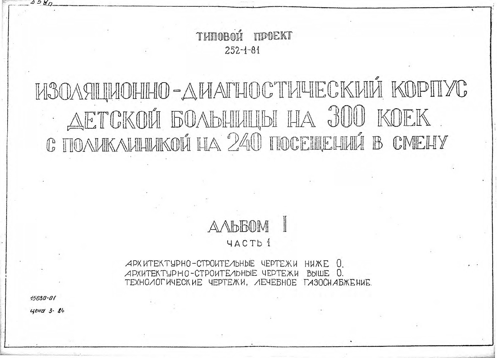   252-1-81 -     300     240   .  .     -04.    .  8058 3.  1  1 -   0. -   0.  .  