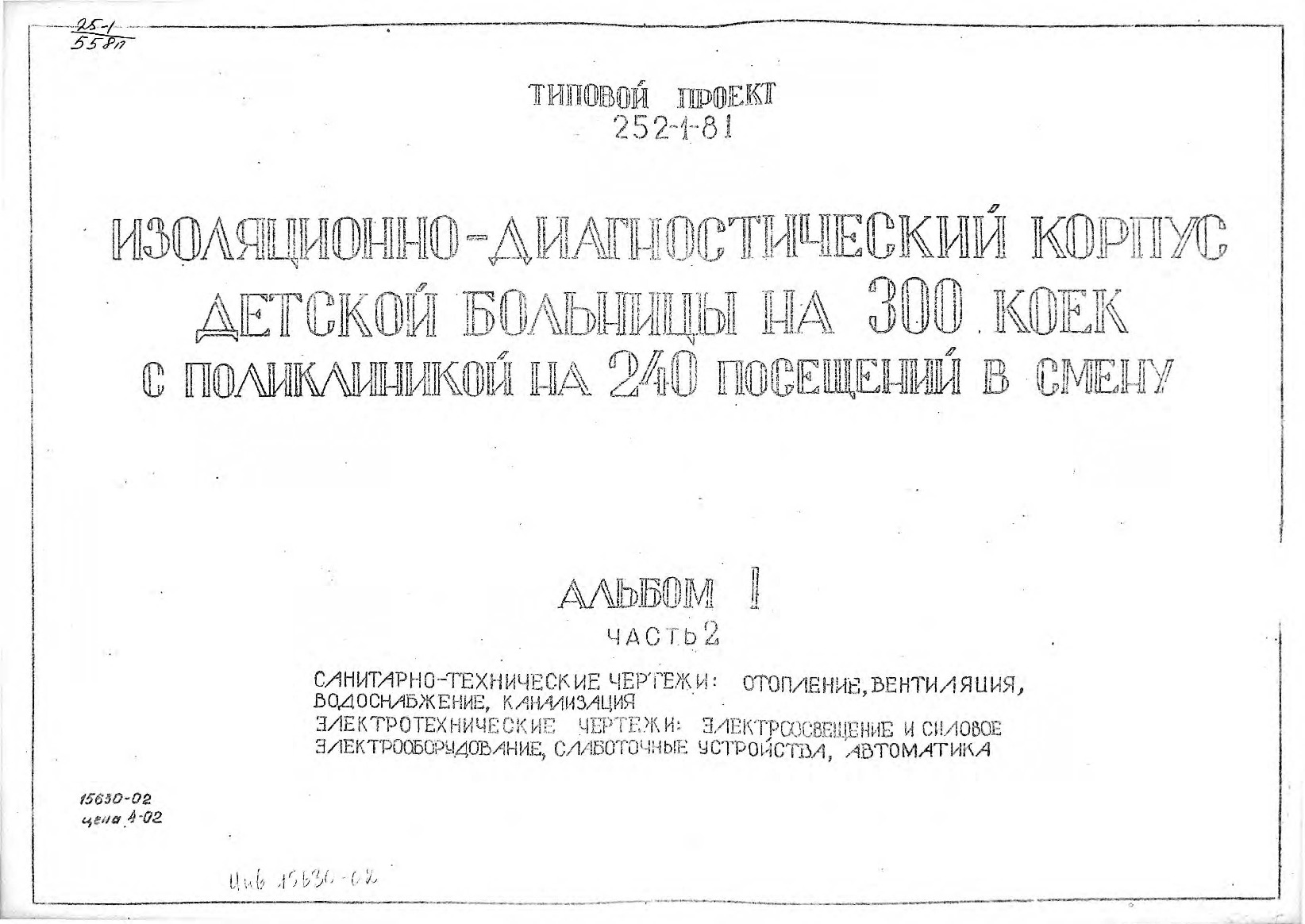   252-1-81 -     300     240   .  .     -04.    .  8058 3.  1  2 -  : , , , .   :    ,  , 