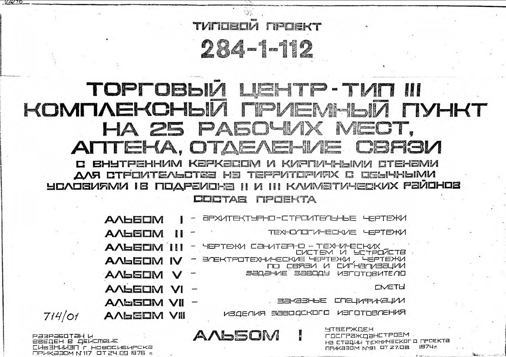   284-1-112   -  III     25  , ,                1  II  III  .  1 - 