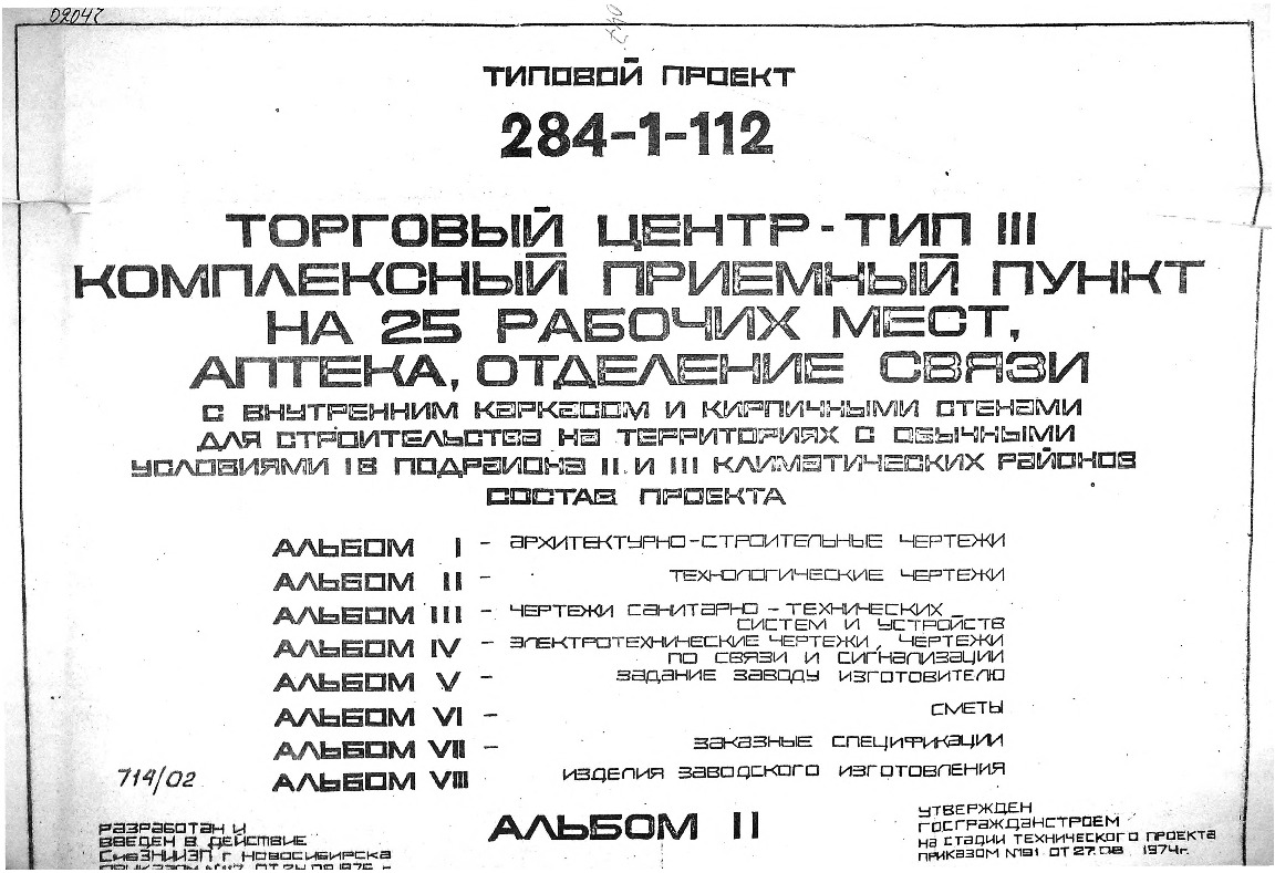   284-1-112   -  III     25  , ,                1  II  III  .  2  