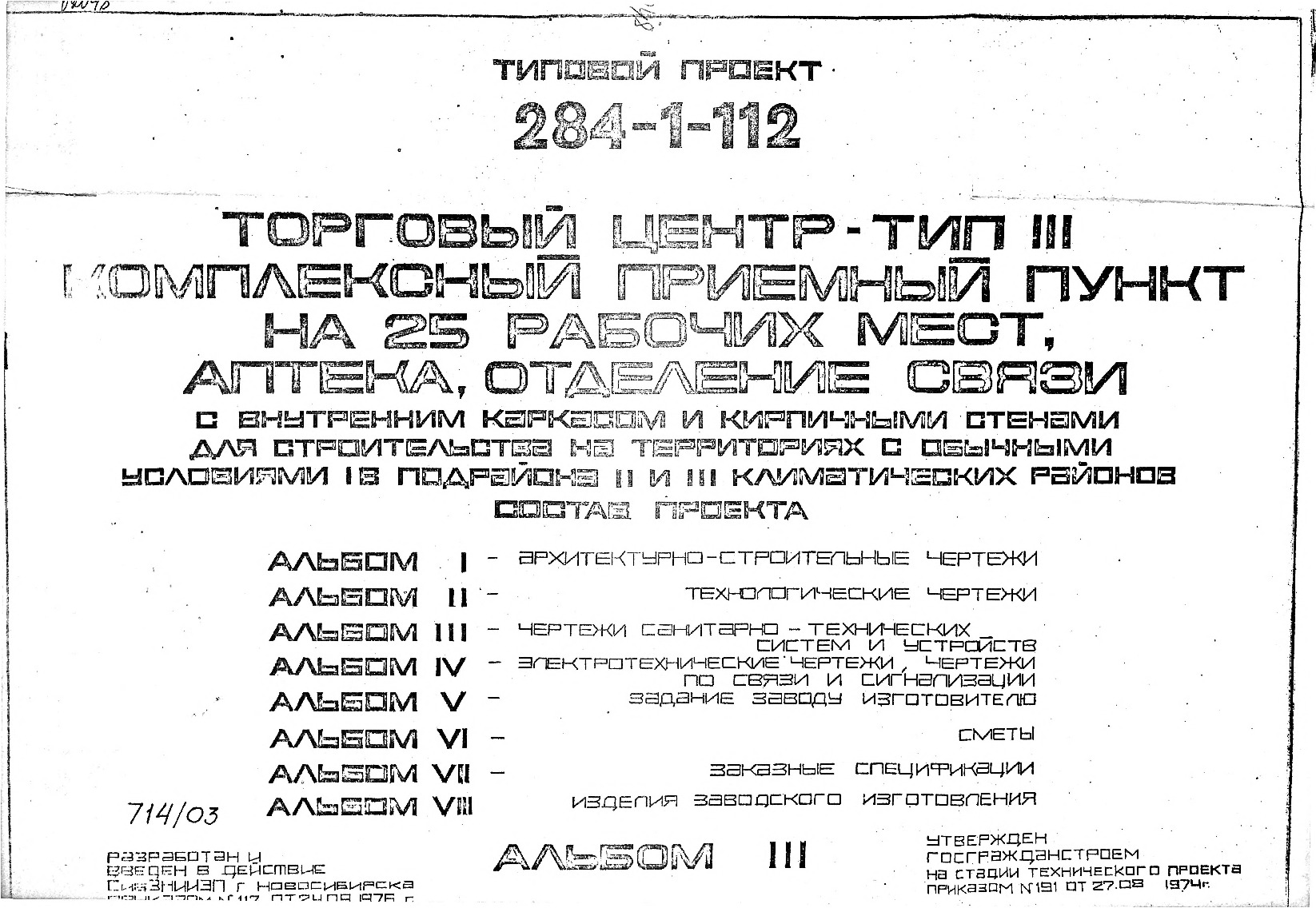   284-1-112   -  III     25  , ,                1  II  III  .  3  -   