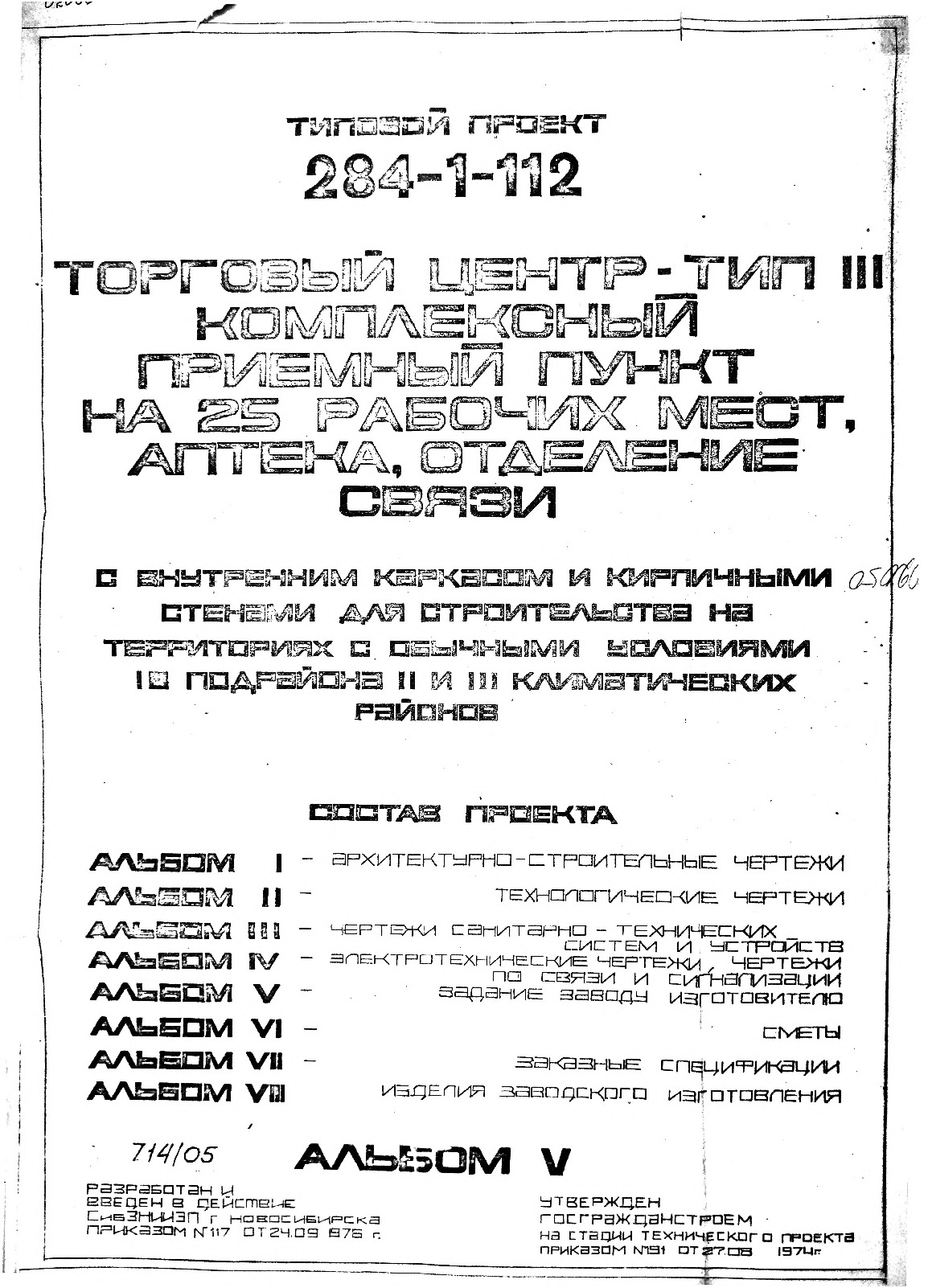   284-1-112   -  III     25  , ,                1  II  III  .  5  -