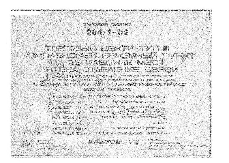   284-1-112   -  III     25  , ,                1  II  III  .  8   