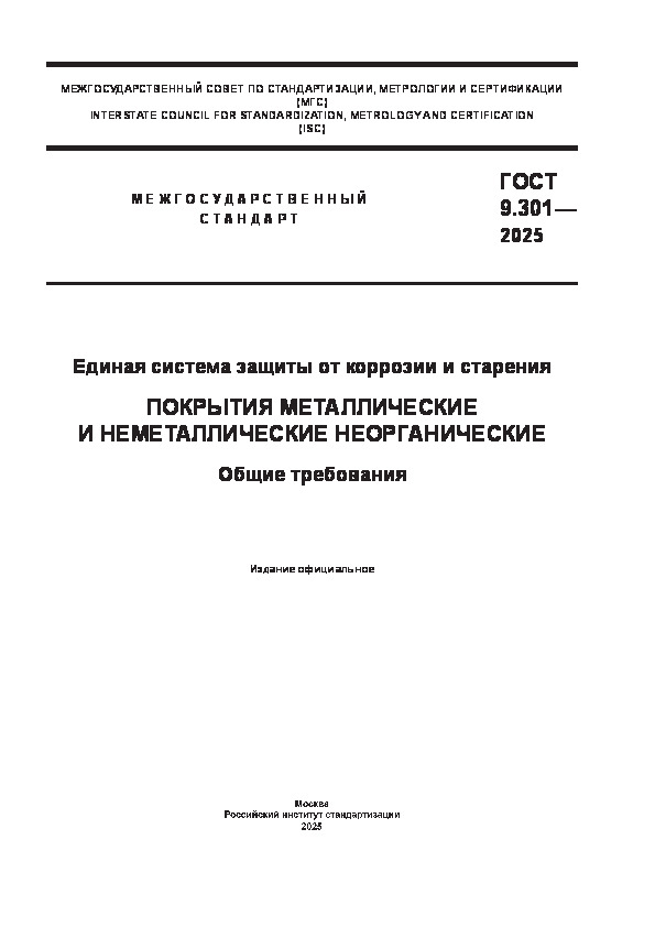  9.301-2025       .     .  