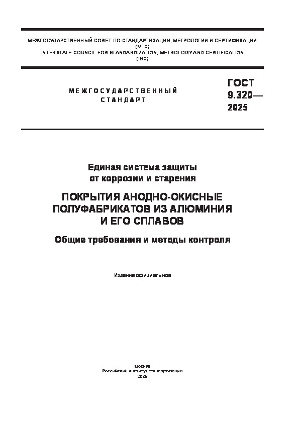  9.320-2025       .  -      .     