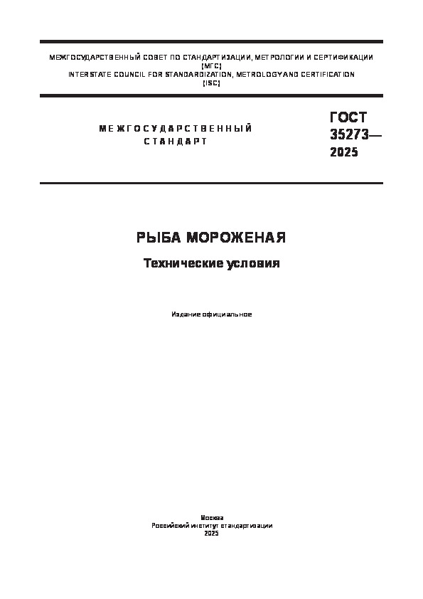  35273-2025  .  