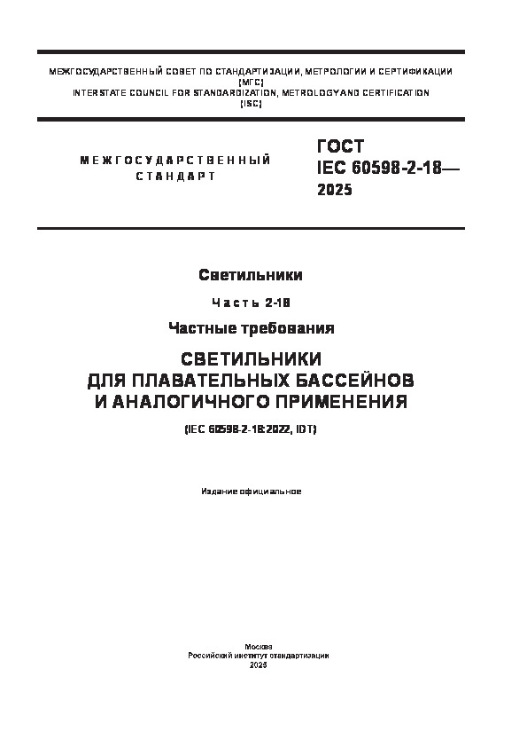  IEC 60598-2-18-2025 .  2-18.  .       