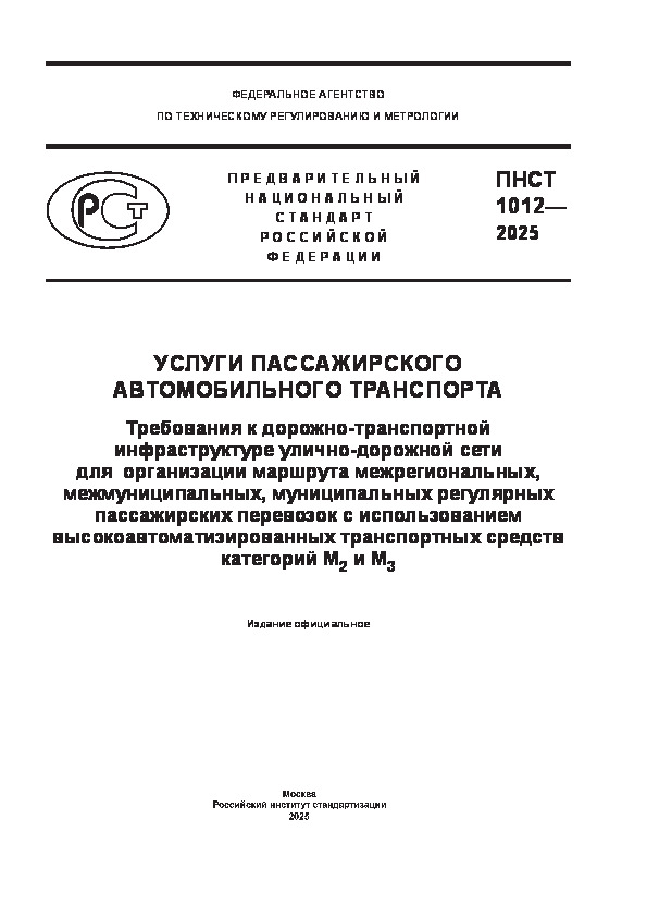  1012-2025    .   -  -     , ,           2  3