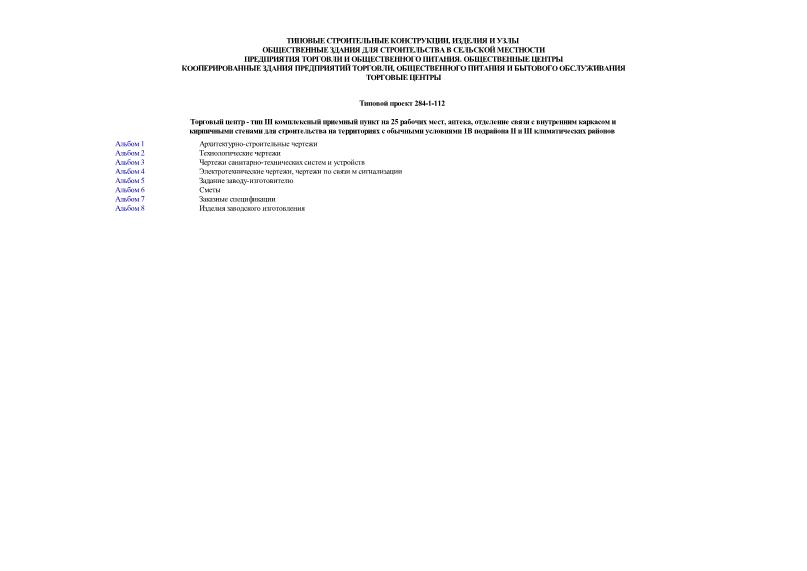   284-1-112   -  III     25  , ,                1  II  III  