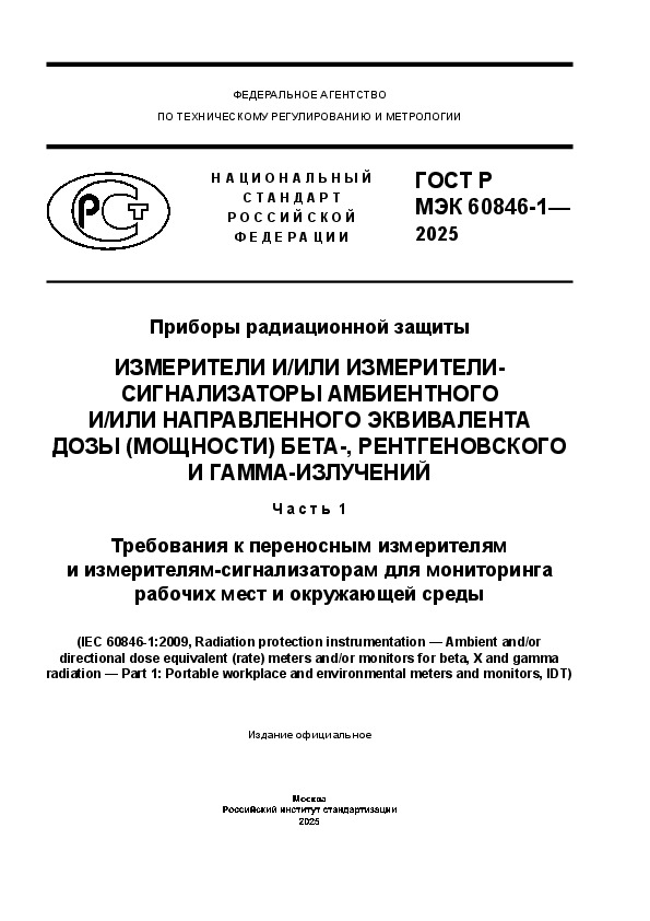    60846-1-2025   .  / -  /    () -,   -.  1.      -       