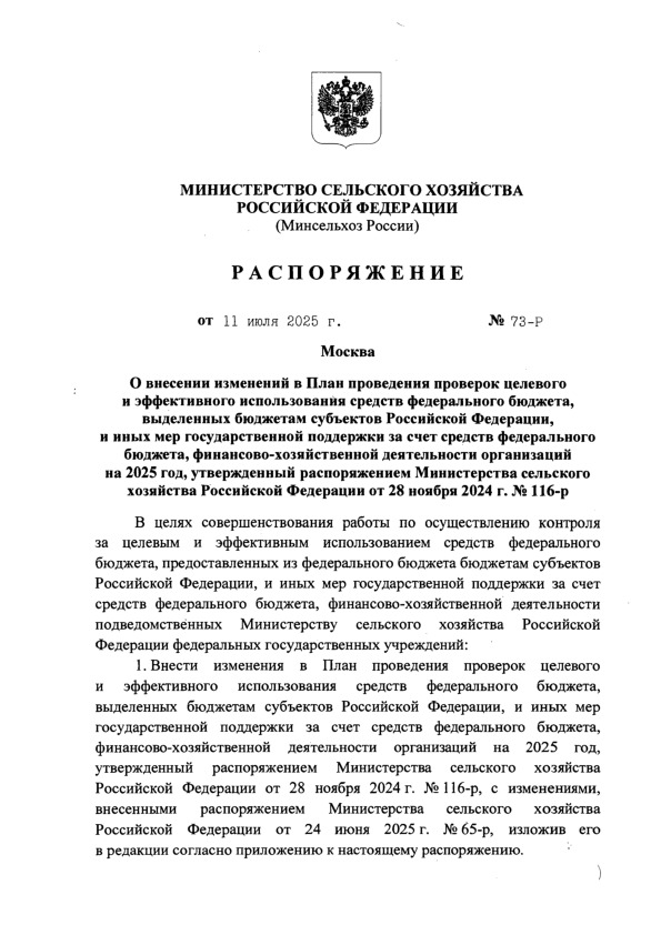  73-              ,     ,          , -    2025 ,         28  2024 .  116-