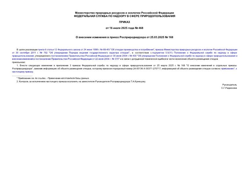  468        25.03.2025  168